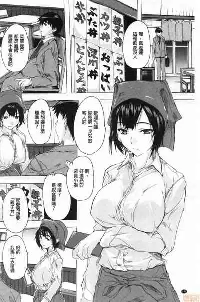 [Natsuka Q-ya] Haramase no Heya | 被授孕的部屋 [Chinese]