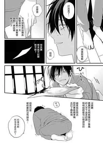 Yabai Yatsu ni Sukareta Hanashi | 被糟糕的家伙给喜欢上了1-4