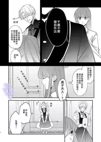 [Umenegi Daimyoujin (Umekoppe)] Yandere Ouji ga Shachiku Onna no Watashi o Hanasanai [Chinese] [凉拌海蜇汉化组]