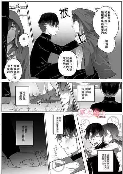 Motokare Yorimo Kimochii I ? | 比起前男友我讓姐姐更舒服?