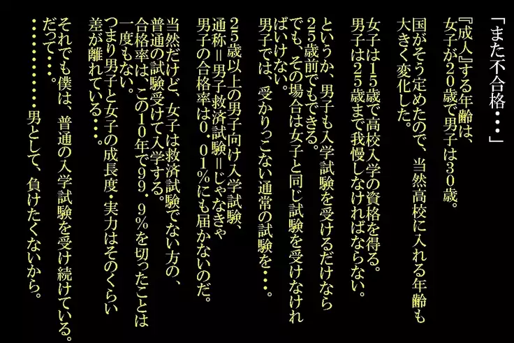 Joson Danpi Shakai de, Suekko ni Ochita Onii-chan!