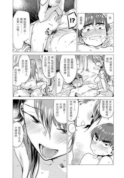 [Ikuhana Niiro] Ikujitsu [chinese] [d/art中文版] [Digital]