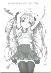 (C76) [AMBIVALENCE (Minazuki Tsuyuha)] Kagamin wa Ore no Yome 2 (Lucky Star)