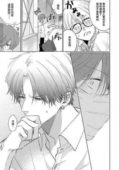 Mask Danshi wa Koishitakunai no ni 2 | 口罩男子明明不想恋爱2 Ch. 11-16