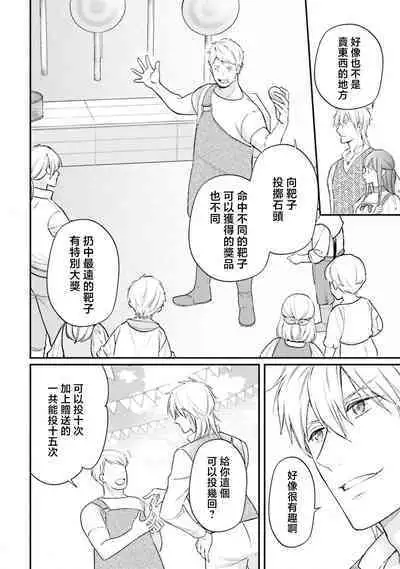isekai de migawarihime ninari haou ni ubawaremashita | 在异世界成为了替身公主被霸王掳走了 1-12 end
