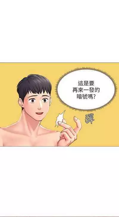 【周四连载】享乐补习街(作者:NUWARU&清涼) 第1~31话