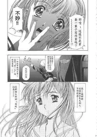 Sakura Ame Wide Ban