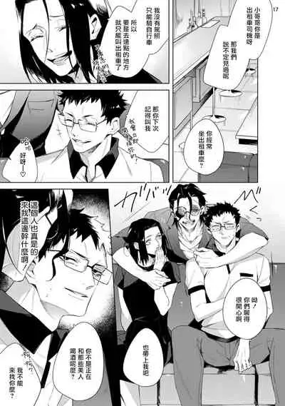 Tasuketa Yakuza ni Nerawaretemasu!? | 被救过的黑帮盯上了!? 1-2