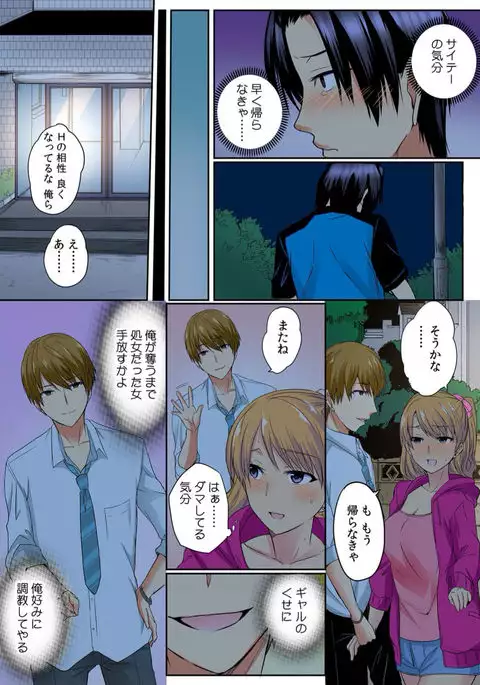 Ore, Hajimete dakara Yasashiku Shite Kure! Ch. 3