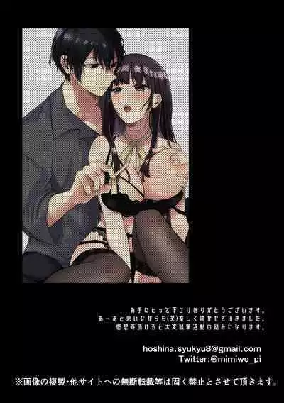 [Shuukyuu 8-ka (Hoshina Mimiwo)] Himitsu ~Fukanshou no Watashi ga Ochiru made~ 2 [Chinese] [個人翻譯]