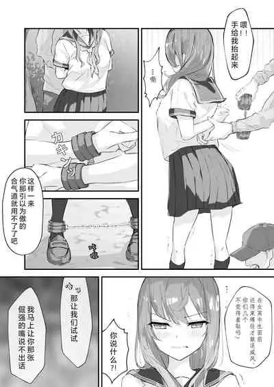 [Nanonan no Tei (Nanonanno)] JK Kuppuku Kousoku ~Aikidou Shoujo ga Maketa Hi~ | JK屈服拘束 ~合气道少女失败的日子~ [Chinese] [幸福的绅士个人汉化]