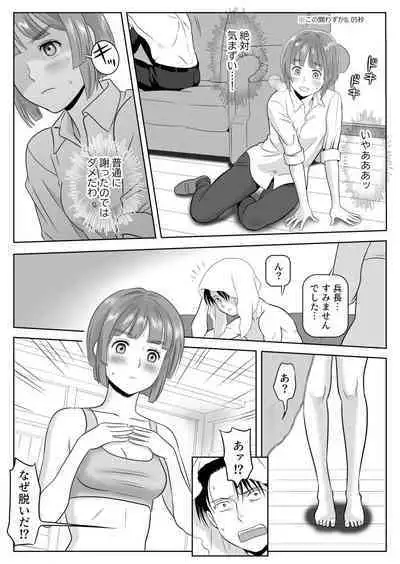 Heichou, Message ga Arimasu! Vol.1