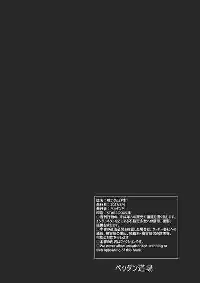 Yui Nata to 3P hon
