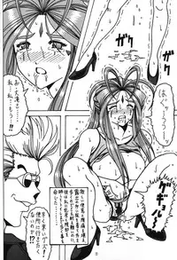 (C70) [WHITE ELEPHANT (双馬・物置2つ・蝋燭)] Yogoreta Kao no Megami 3 ~Wana Naki~ (Naka) (Oh my goddess!)