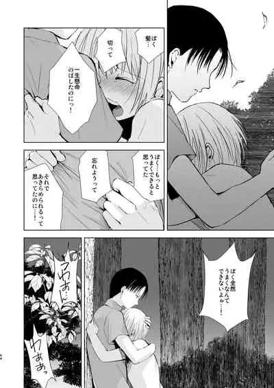 Natsu no Takenawa / Banka no Sourou