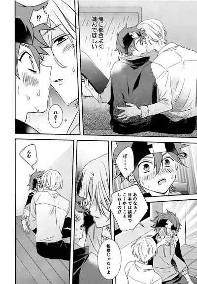 [InuDaiSuki (UNa)] KakoMoMiraiMo (SK8 The Infinity)