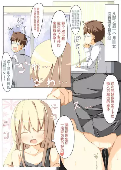 Oshiri no Ana ni Denchi wo Iretara Nukenaku Narimashita | 一不小心把电池塞进屁股里结果现在拿不出来了