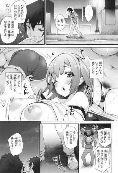 Oshiego to Shika Tsukiawanai