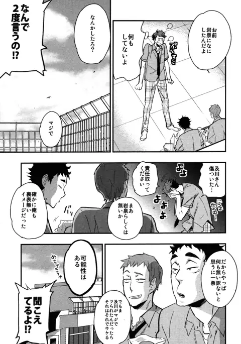 Iwa-chan no Yuuutsu