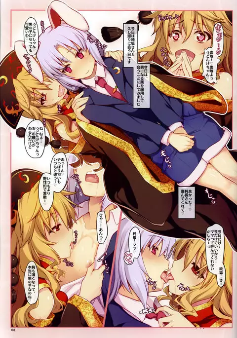 Chijou no Usagi to Kitsune no Yomeiri