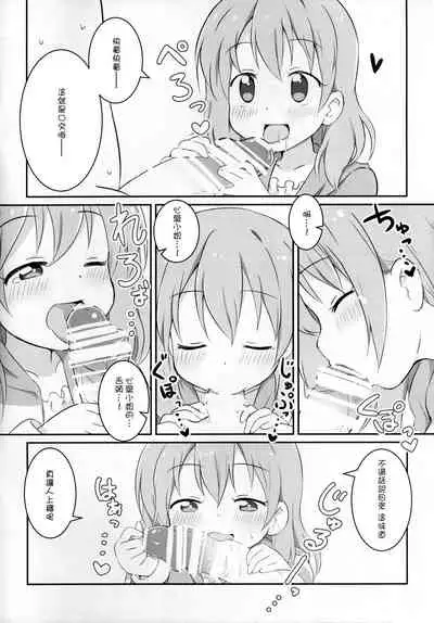 Kokoa wa Rabbit House no Mono o Shiyou shita no kana