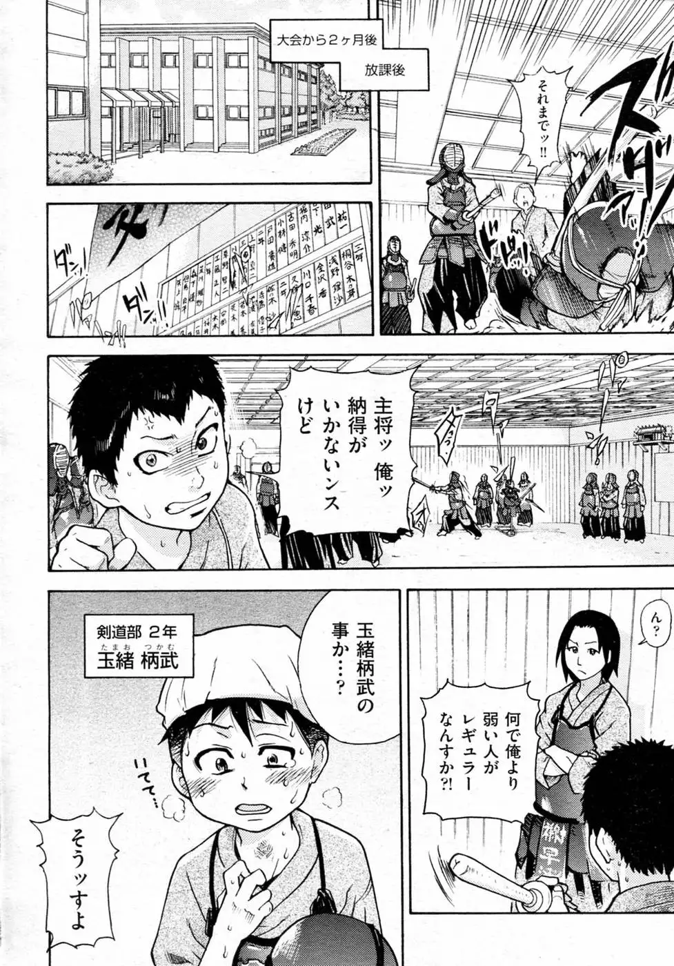 Pisu Hame! Chapter 1