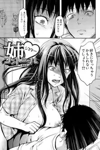 [Yuzuki N Dash] Sister ♥ Control