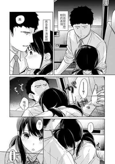 1LDK+JK Ikinari Doukyo? Micchaku!? Hatsu Ecchi!!? | 1LDK+JK 突然間展開同居? 極度貼近!?初體驗!? Ch. 18-30