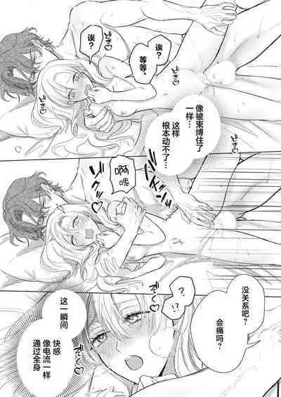 Ai ga Omoi Kishi Koushaku wa, Tsuihou Reijou no Subete o Ubaitsukushitai. | 骑士公爵爱意深重，想要索取放逐千金的一切。 1-16