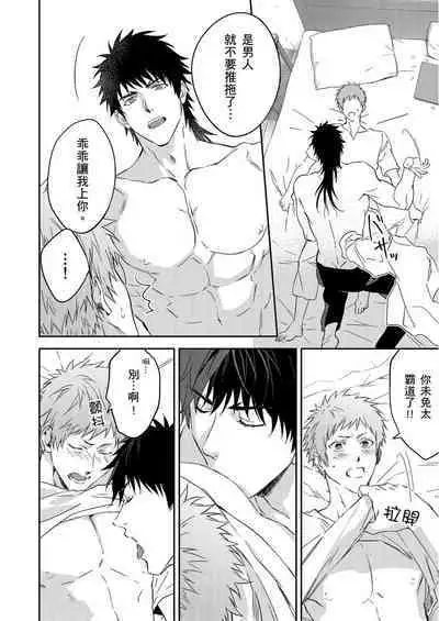 Shusendo Kishi ga Ore o Nakaseyou to Shiteimasu | 守財奴騎士對惹我哭感到樂在其中 Ch. 1-12