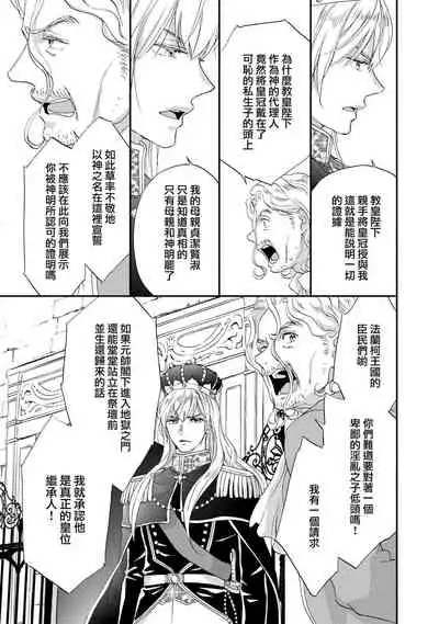 [Adumi Yuu kisaragi] Gensui kōtei no okiniiri ~ botsuraku reijō wa kakowa re dekiai ni honrō sa retemasu ~ | 元帥皇帝的心頭至寵~沒落大小姐被溺愛包圍任由擺佈~ [Chinese] [莉赛特汉化组]