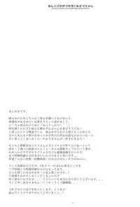 Anji ni Kakariyasui Midori-chan