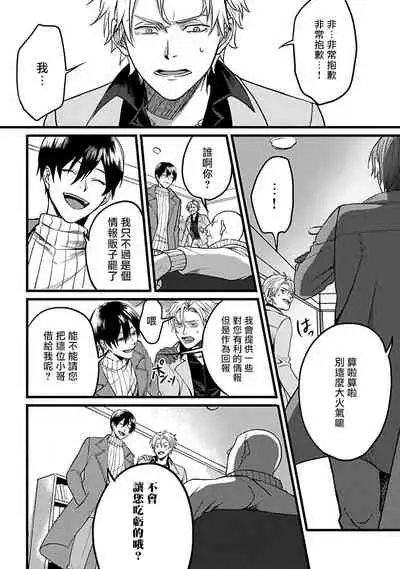 Hebi to Hoshikuzu | 蛇与群星 Ch. 1
