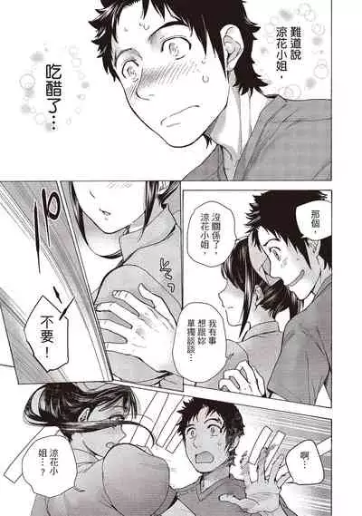 Opparadise wa Shinryouchu 2 | 巨乳樂園診療中