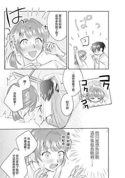 Asaba sensei no ichizuna junai | 浅叶老师专一的纯爱 1-5