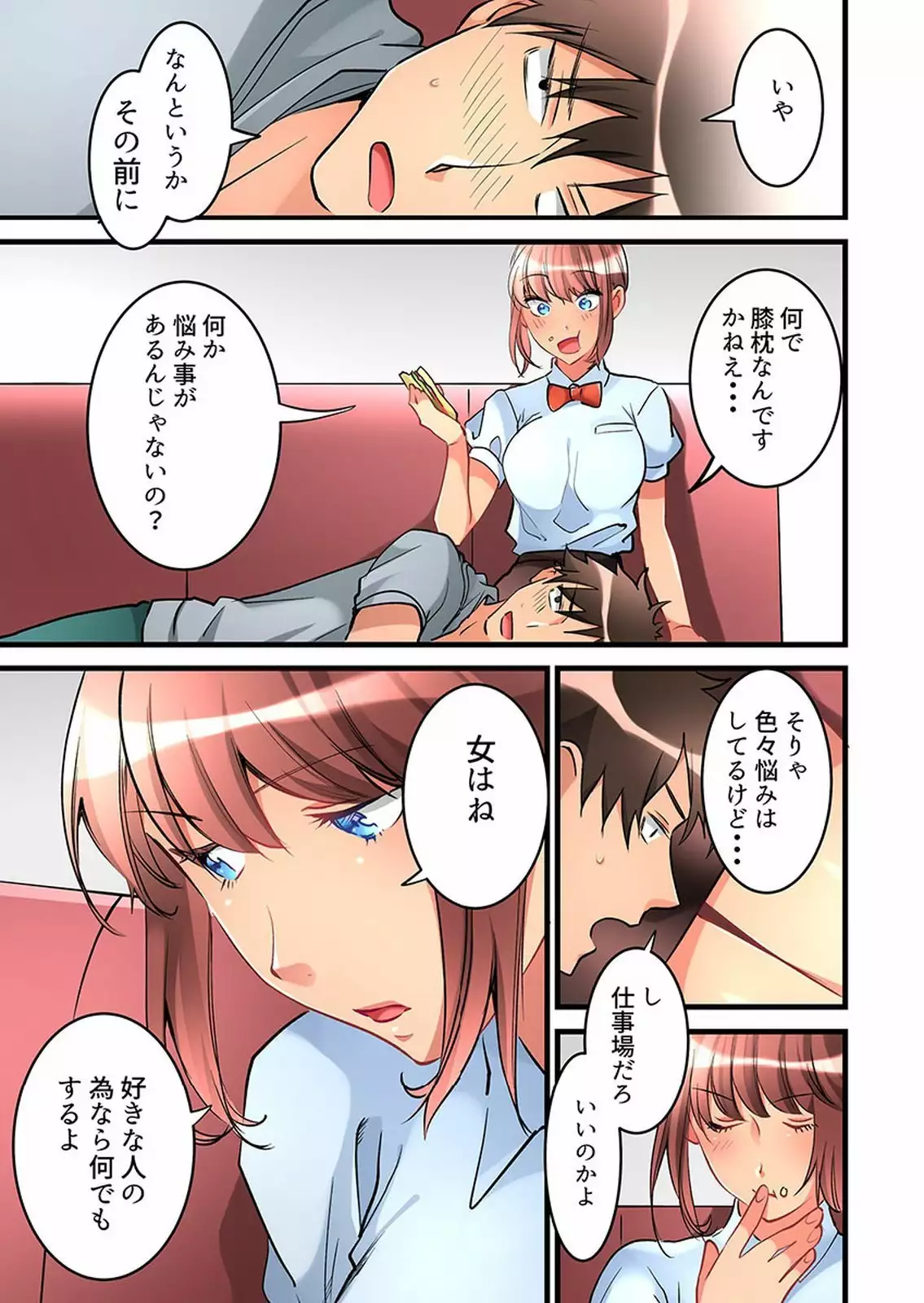Onnanoko ga Ochita Saki wa, Ore no Musuko no Sakippo deshita 01-14