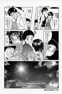 [Kinoshita Rei] Natsuriro Koi Koi Monogatari