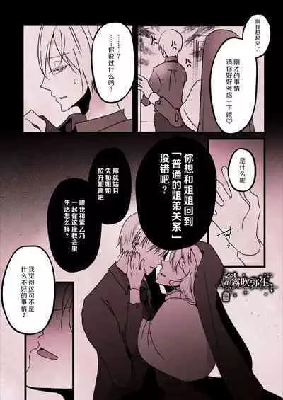 Kyo mo junjona Ototo wa Shihai-tekina Ane ni Nasu Sube mo Naku Okasareru/純情的弟弟今天也把這幅身體奉獻給了聖女