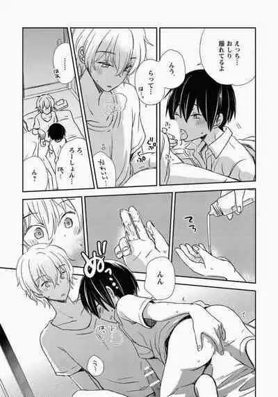 Ichibanboshi no Yukue