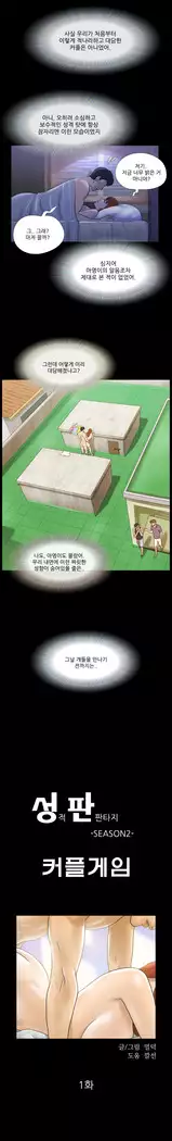 17 Couple Game Ch.0-36
