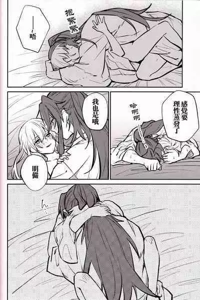 Anata to tomoni oboreru yoru wa | 与君共溺此夜中