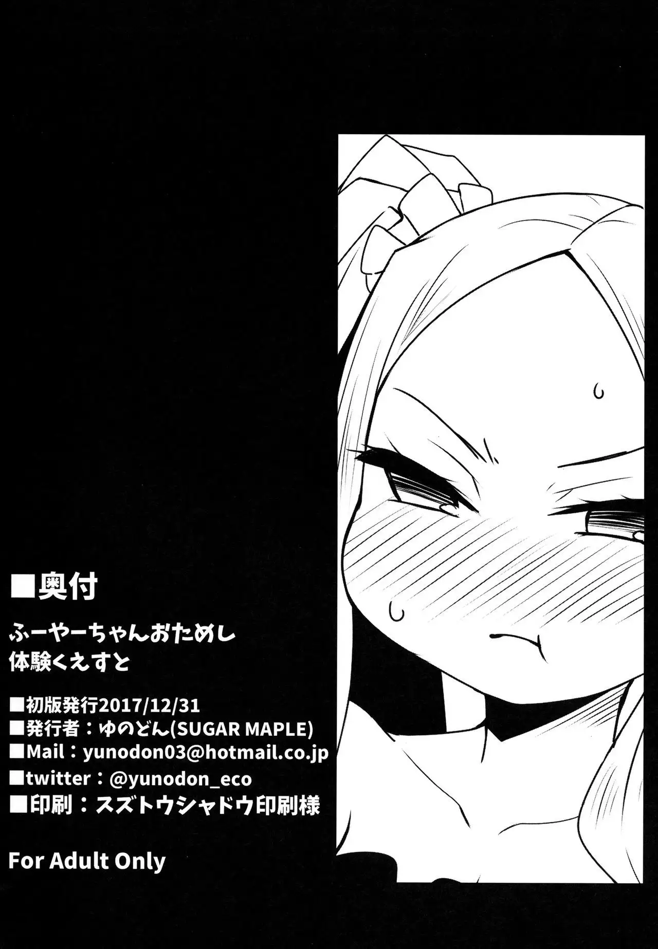 Fuya-chan Otameshi Taiken Quest