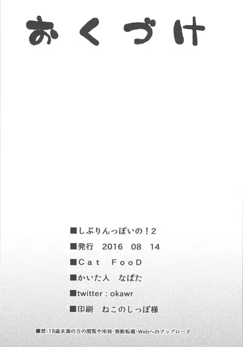 しぶりんっぽいの!2