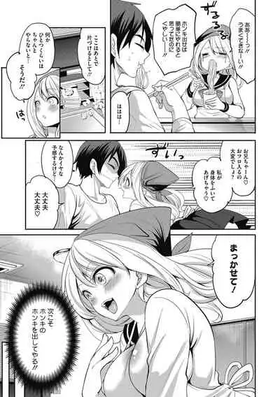 Imouto no Osasoi ga Tomaranai!