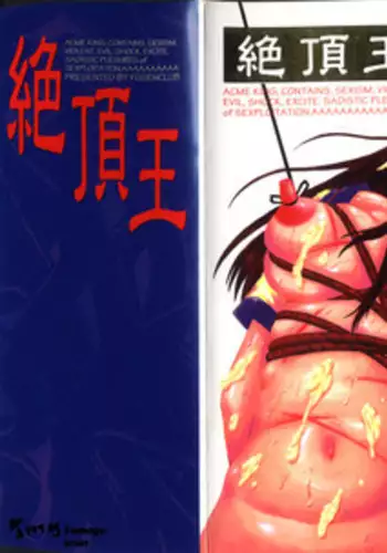 [Fuusen Club] Zecchouou - Acme King