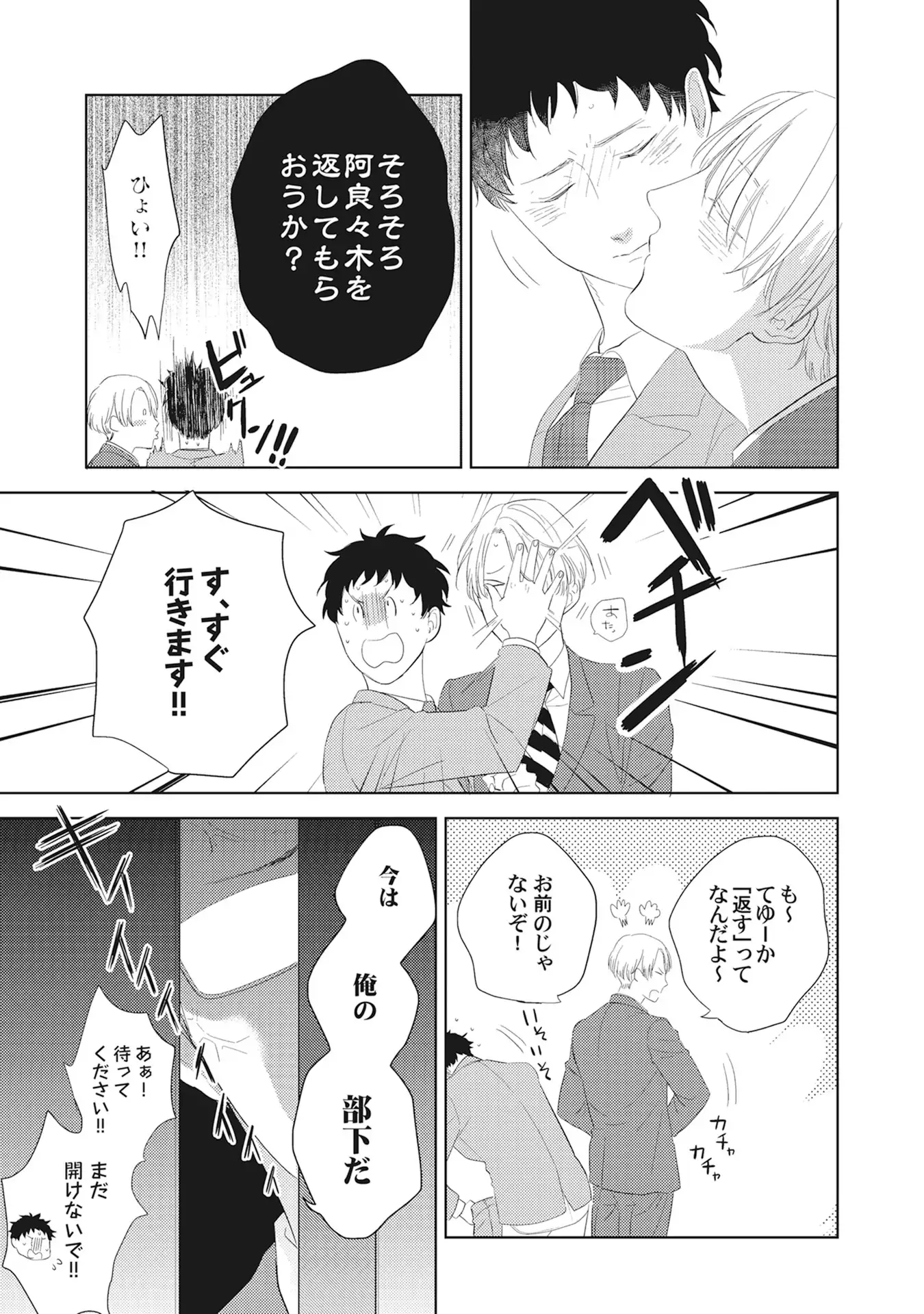 Kimagure Goshujin to Oshikake Neko
