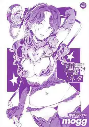 [mogg] Tanetsuke Program Ichibu Kyousan Shoten Kounyu Tokuten Leaflet