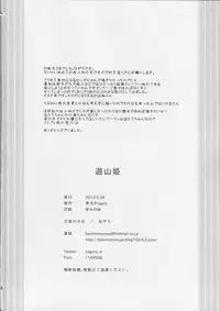 (Reitaisai10) [Banri no Shoujo (Nagaro)] Yusan Hime (Touhou Project)