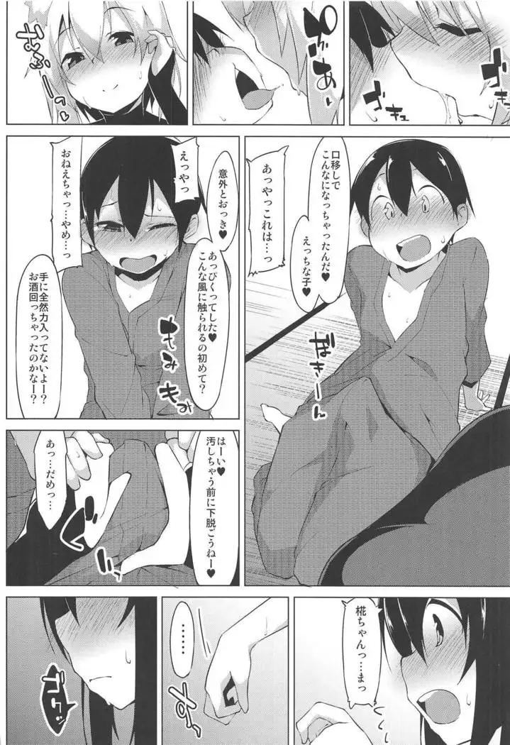 Shotagui Wanko to Otomarikai