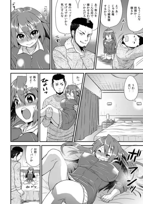 Nyotaika Health de Bikun Bikun ★ Ore no Omame ga Chou Binkan! 5